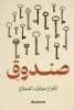 افراح مبارك الصباح