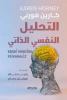 كارين هورني