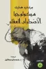 برنارد هارت