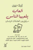 اريك بيرن