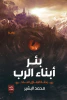 محمد البشير