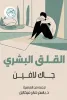 جاك لافين