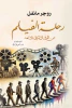 روجر مانفل