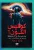 هاشم المختار