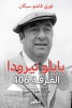 لوري فاشو سيكان