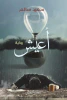 سعيد سالم