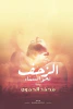 محمد تيسير الحموي