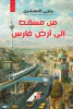 يحيى المعشري