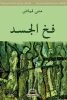 منى فياض
