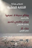 ماري الياس