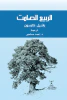 احمد مستجير