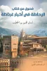 لسان الدين بن الخطيب
