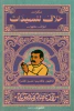 مؤلف مجهول