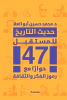 محمد حسين أبو العلا