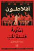 وليم الميرى