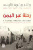 والتر بيرتون هاريس