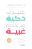 سماح ملهي
