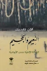منال محمد خليف