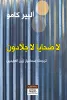 اسماعيل زين العابدين