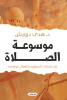 هدى درويش