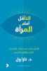 تارا ول