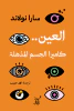 سارا نولاند