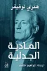 هنري لوفيفر