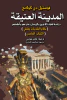 فوستيل دي كولانج