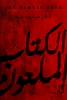 أحمد يوسف
