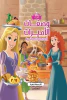 ديزني
