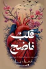 إسراء جاد