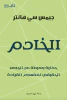 جيمس سي هانتر