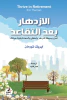 إيريك ثورمان