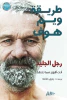 ويم هوف