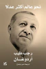 نورا ياماج