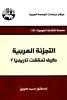 أحمد طربين