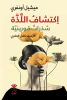 ميشيل اونفري