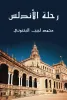محمد لبيب البتنوني
