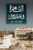 عرفه عبده على