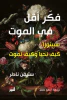ستيفن نادلر