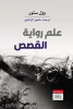 وول ستور