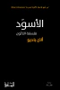 الآن باديو