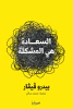 بيدرو فيفار