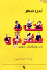 أندرو شافر