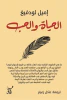إميل لودفيج