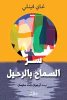 غاي فينلي