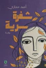أحمد حجازي