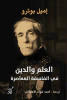 إميل بوترو