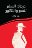 جون بوكان