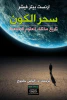 الياس حاجوج